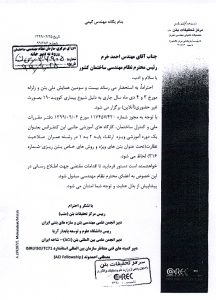 سازمان نظام مهندسی