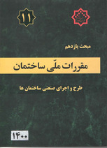 سازمان نظام مهندسی