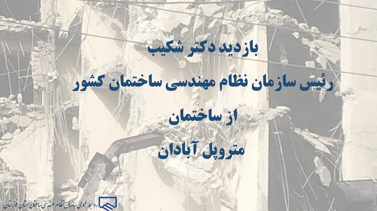 سازمان نظام مهندسی