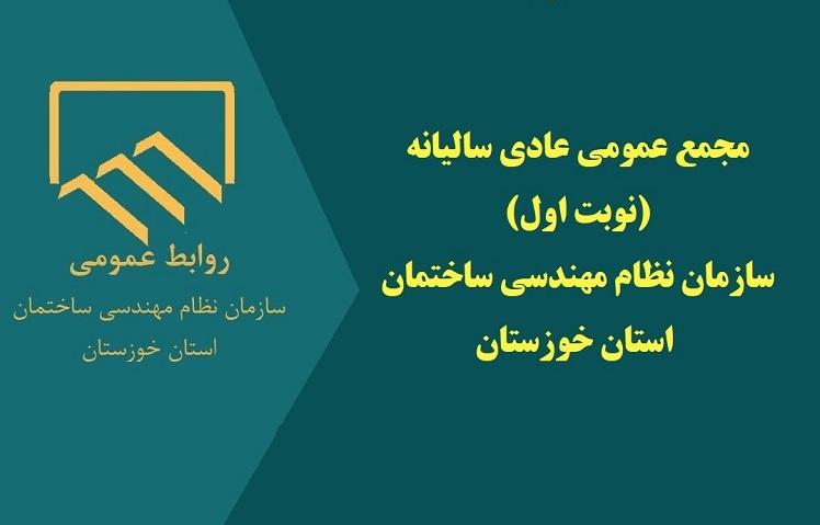 سازمان نظام مهندسی